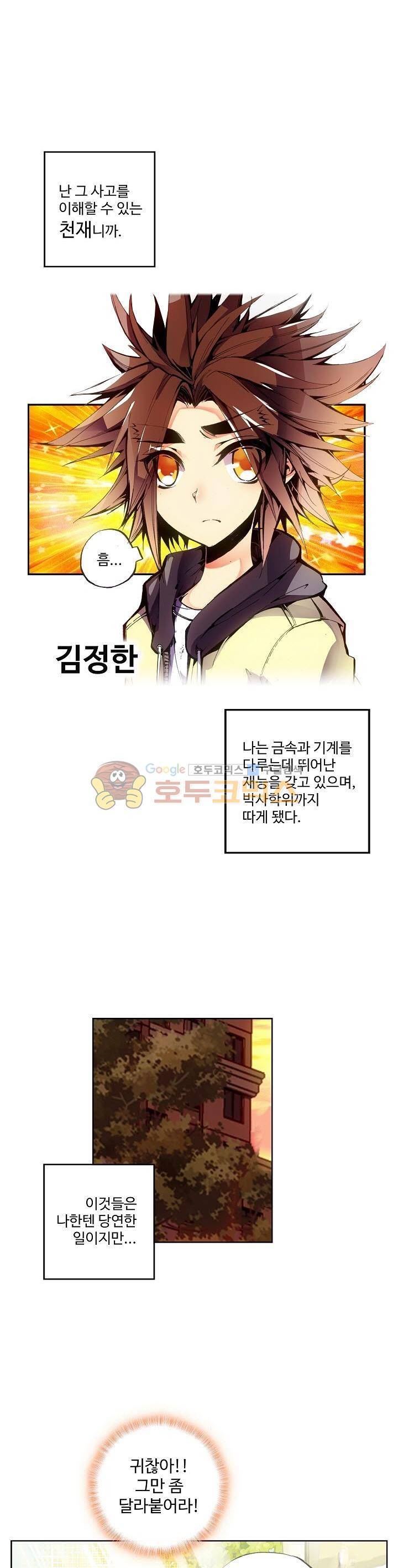 피닉스 테일 3화 8