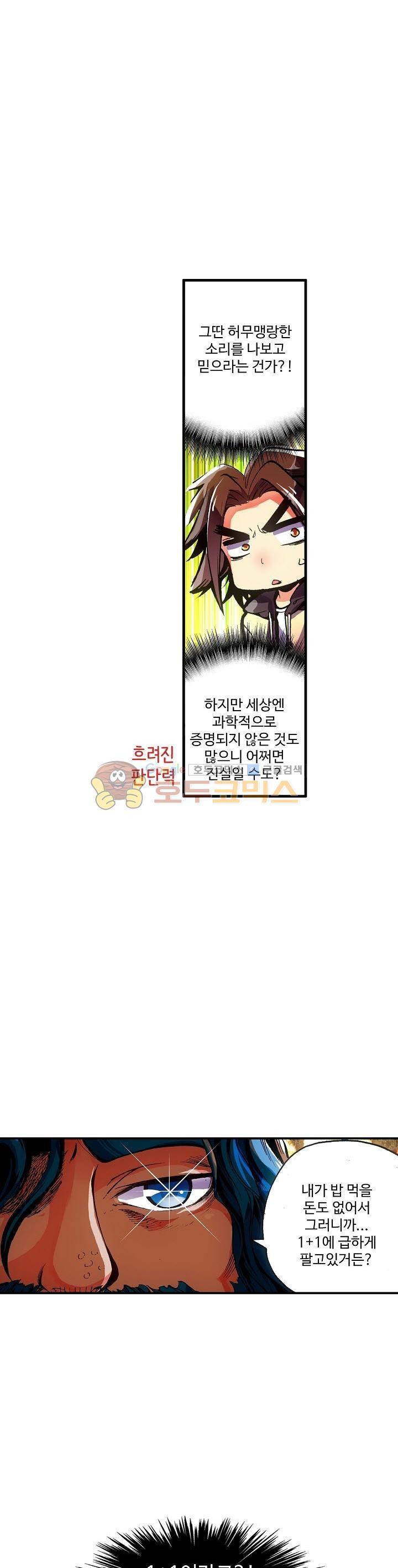 피닉스 테일 3화 16