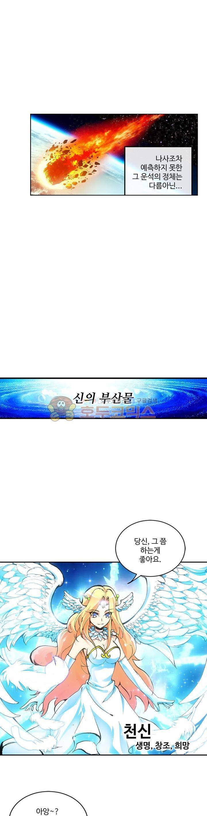 피닉스 테일 3화 18