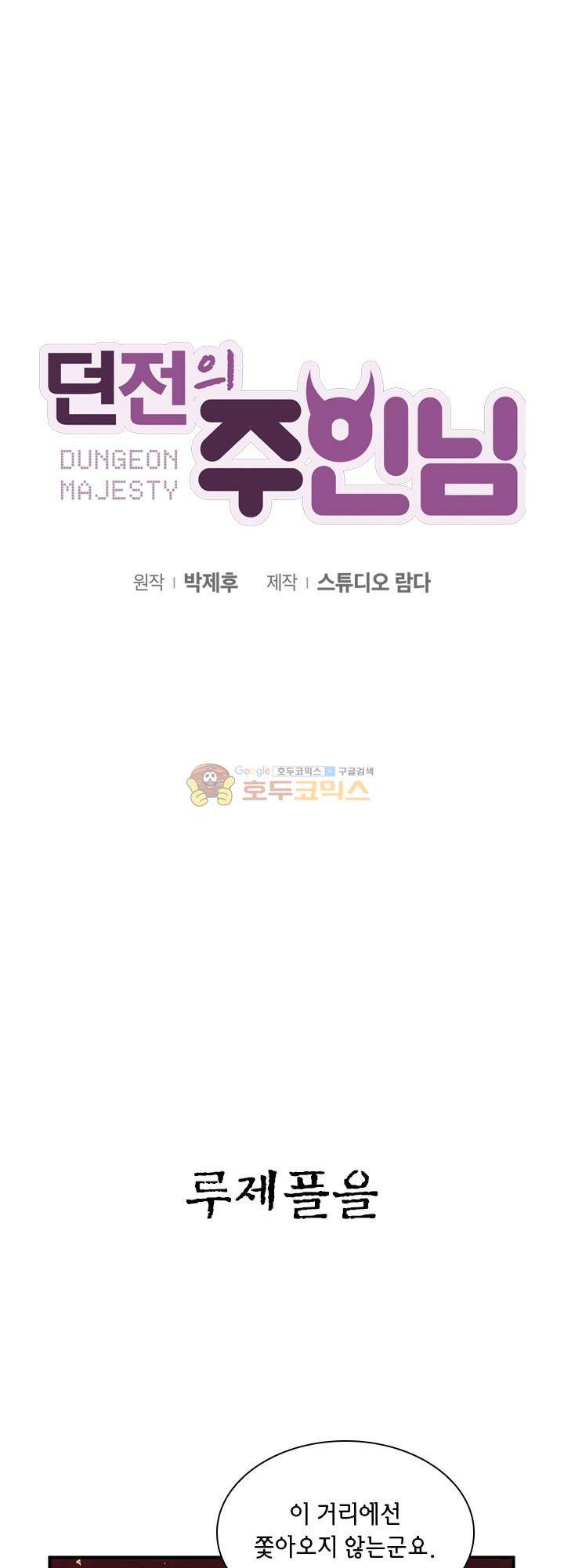 던전의 주인님 28화 1