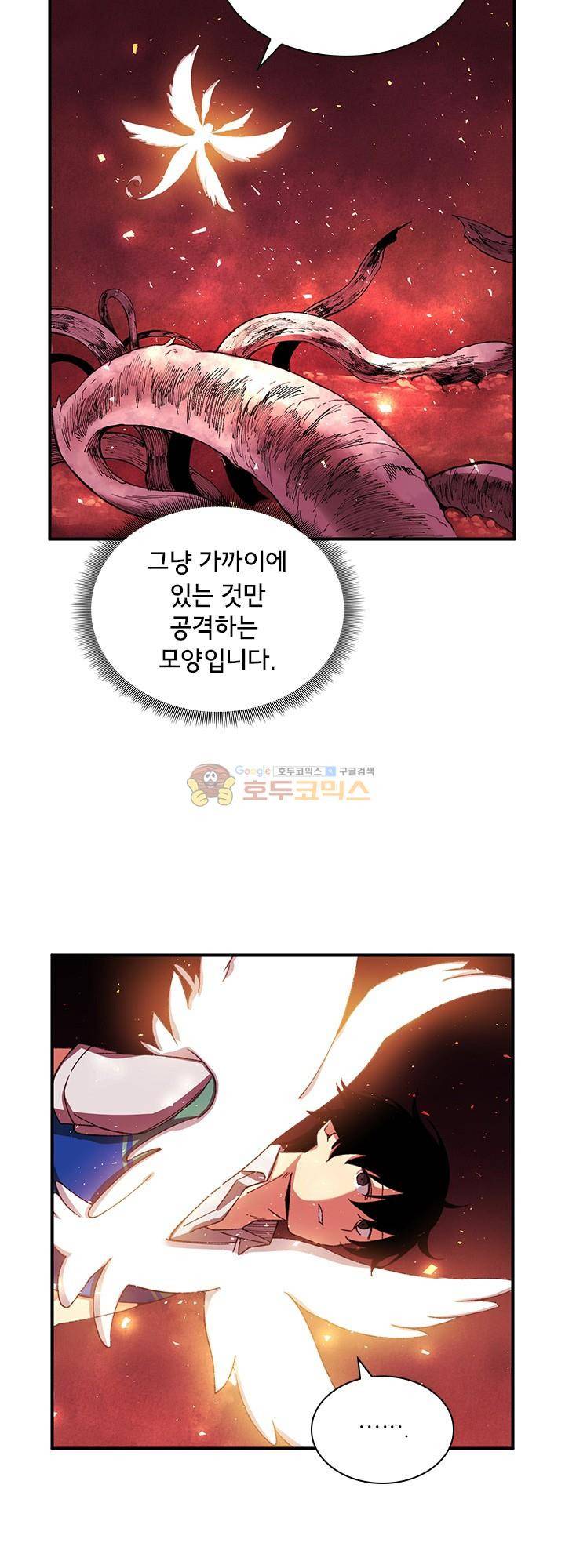 던전의 주인님 28화 2