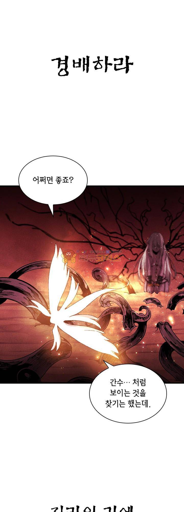 던전의 주인님 28화 3