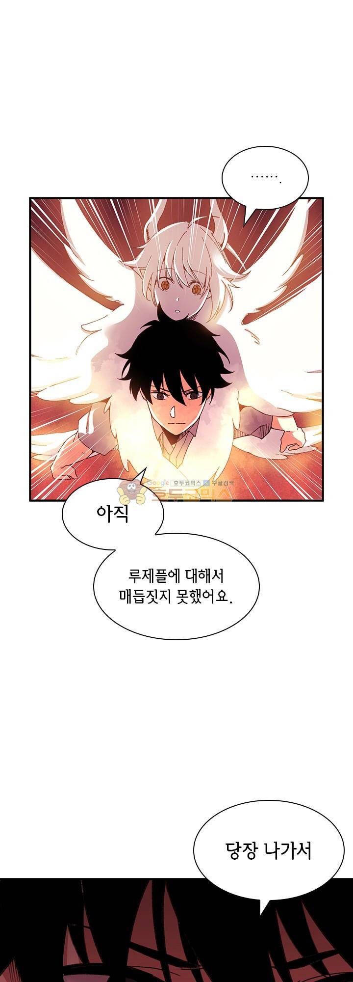 던전의 주인님 28화 5