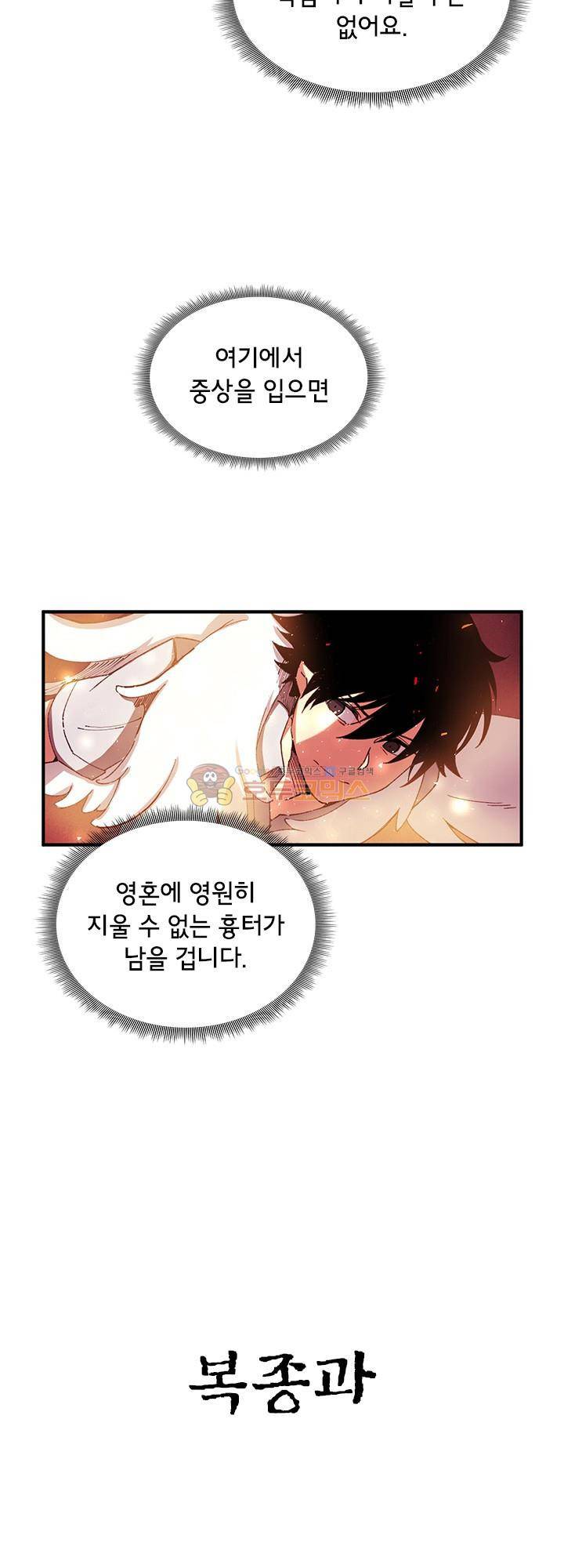 던전의 주인님 28화 7