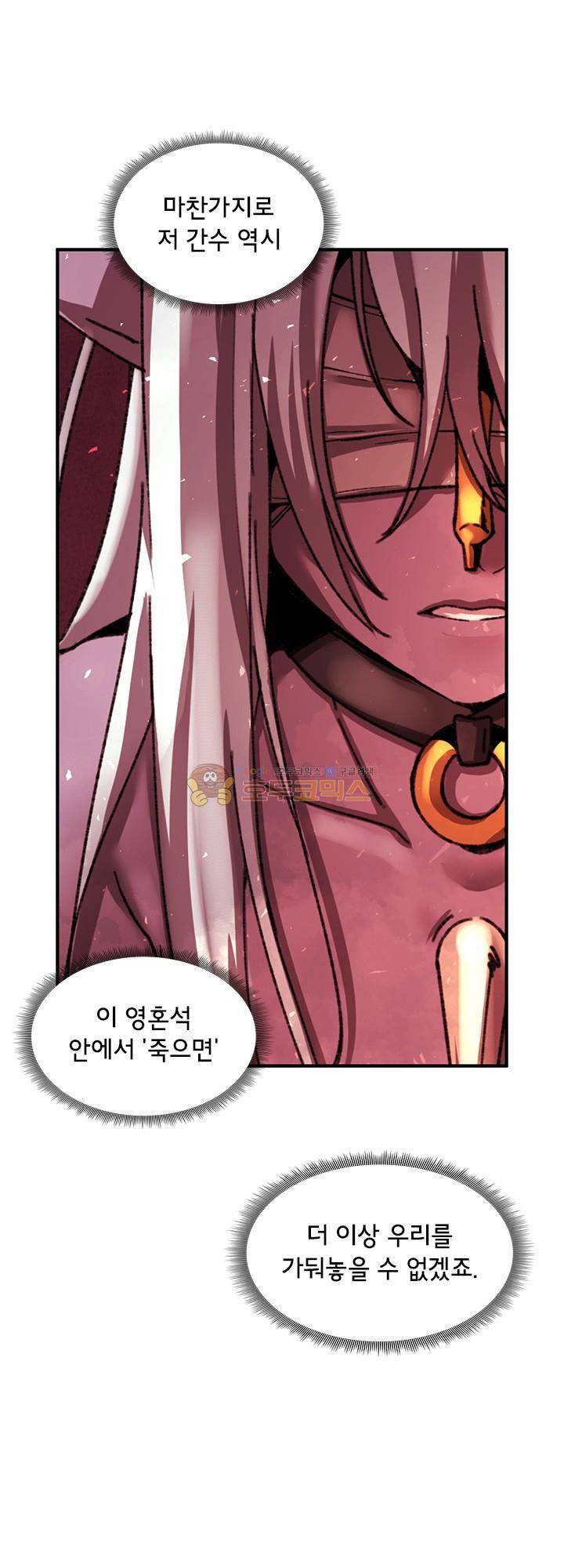 던전의 주인님 28화 8