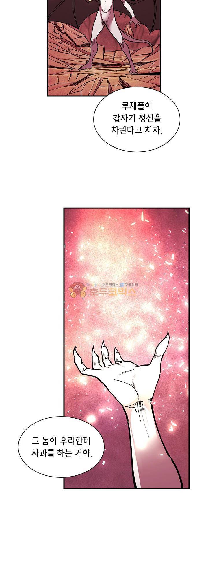 던전의 주인님 31화 2