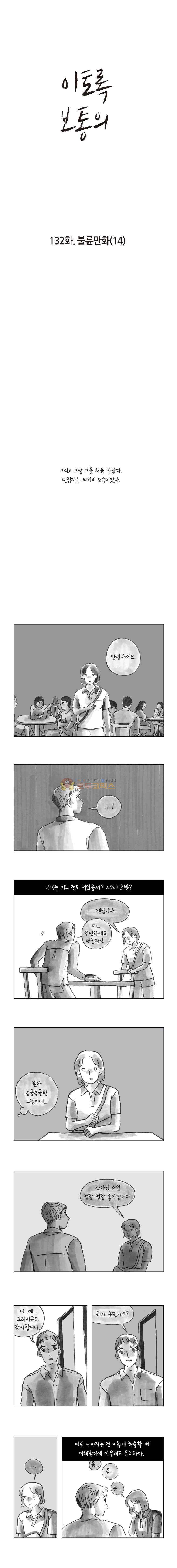이토록 보통의 132화 - 불륜만화 (14) 1