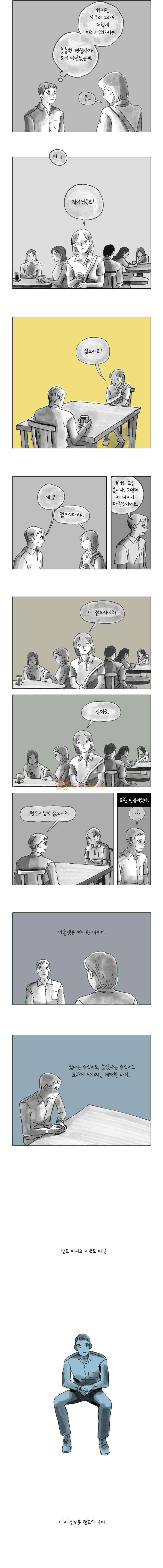 이토록 보통의 132화 - 불륜만화 (14) 2