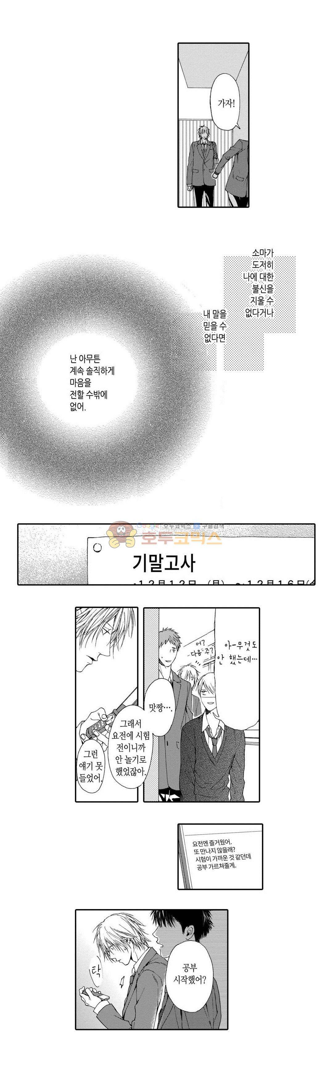 블루 러스트 29화 3