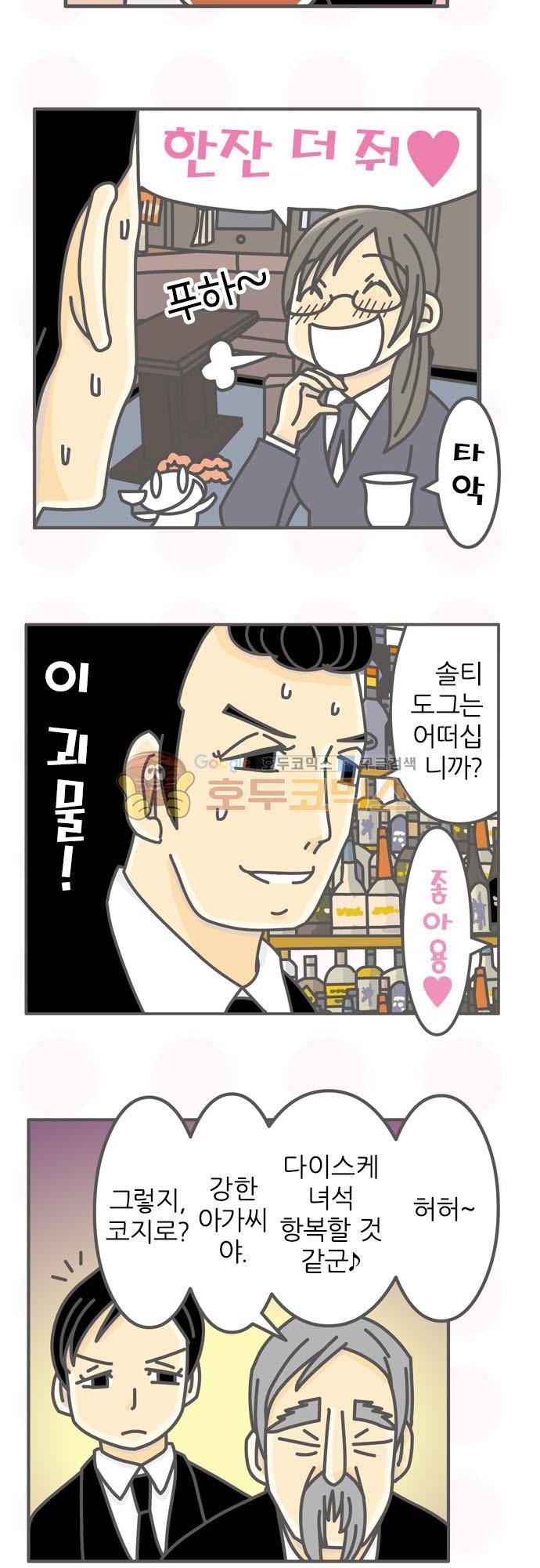 위기일발! 123화 - 귀신 퇴치 4