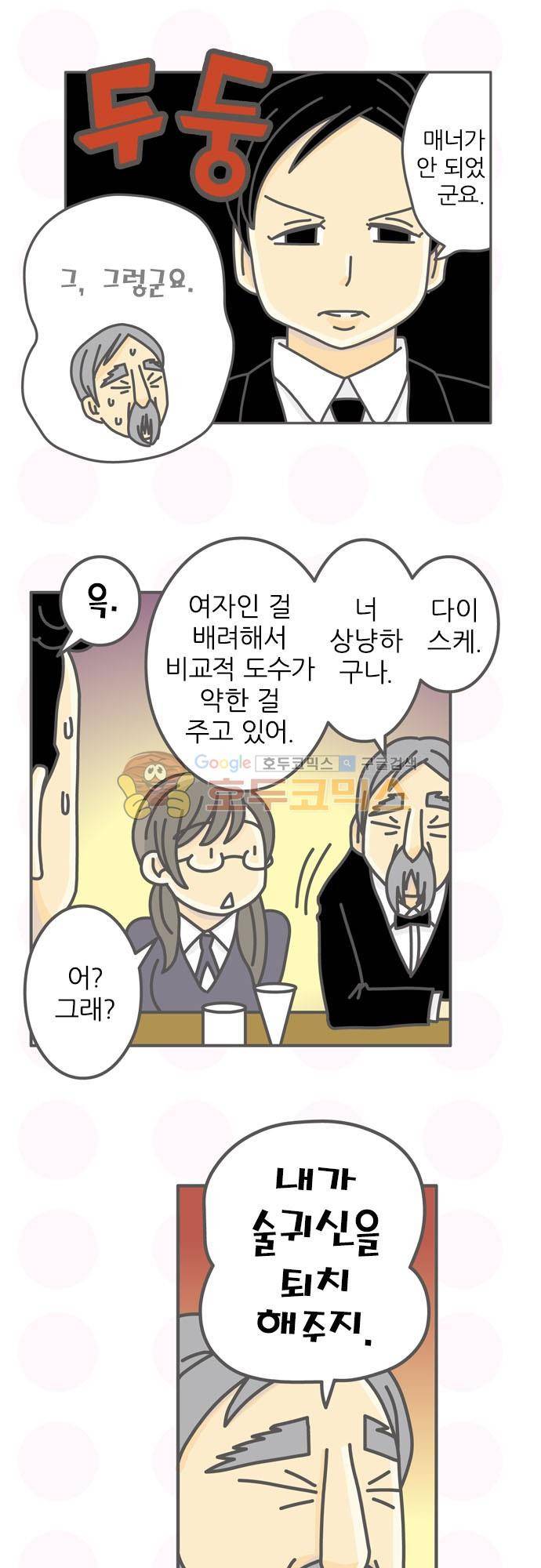 위기일발! 123화 - 귀신 퇴치 5