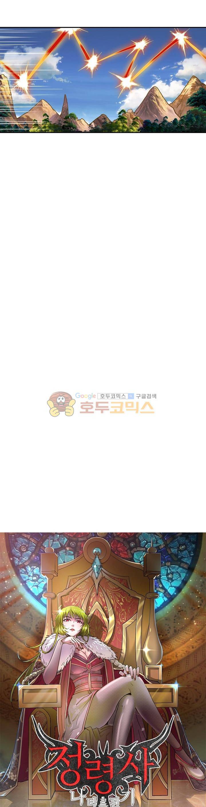 정령사: 나타르 전기 172화 8