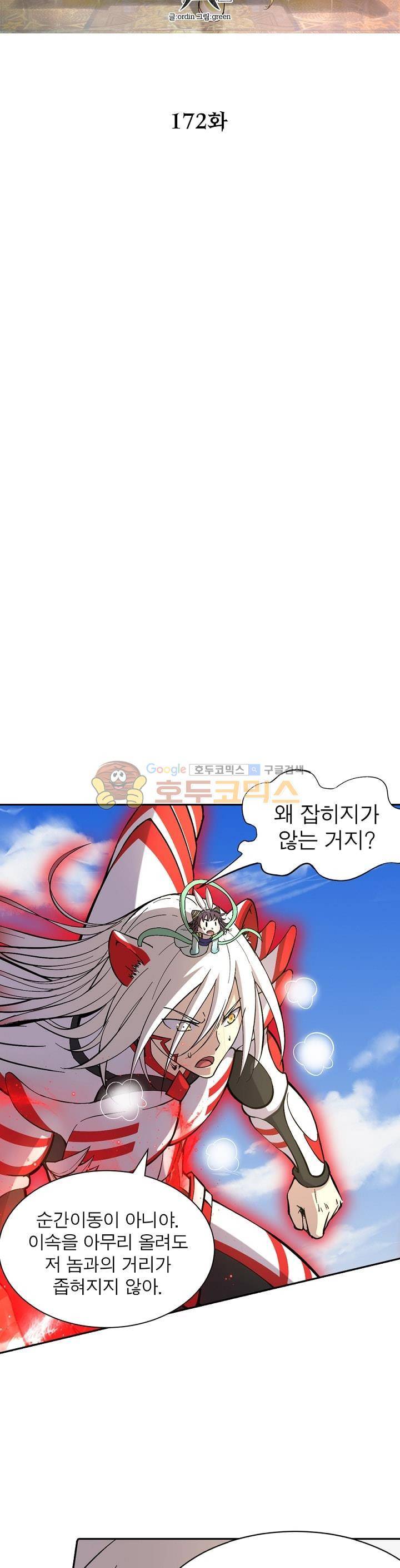 정령사: 나타르 전기 172화 9