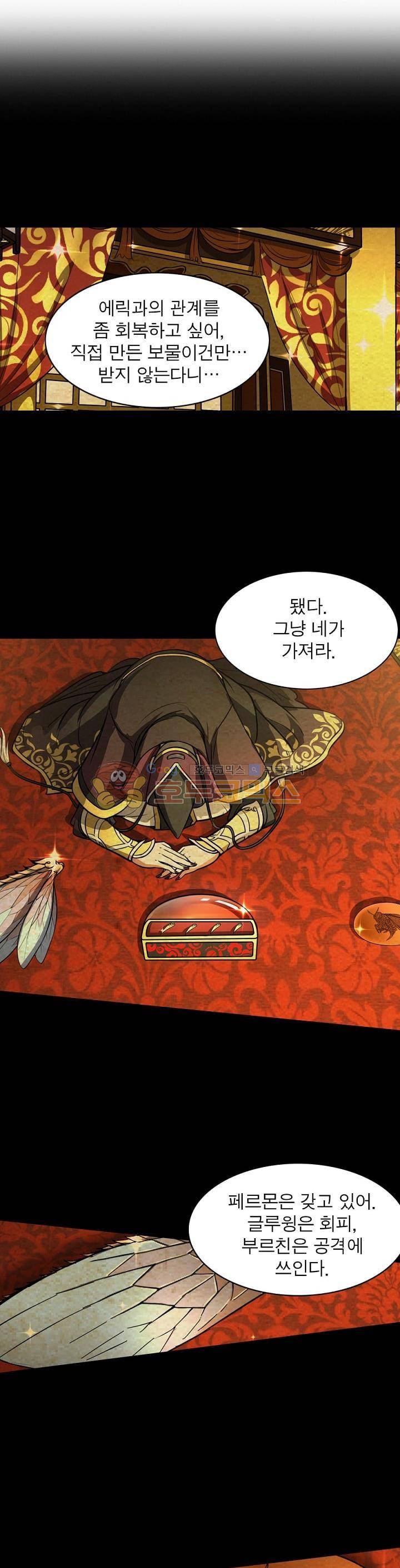 정령사: 나타르 전기 172화 11