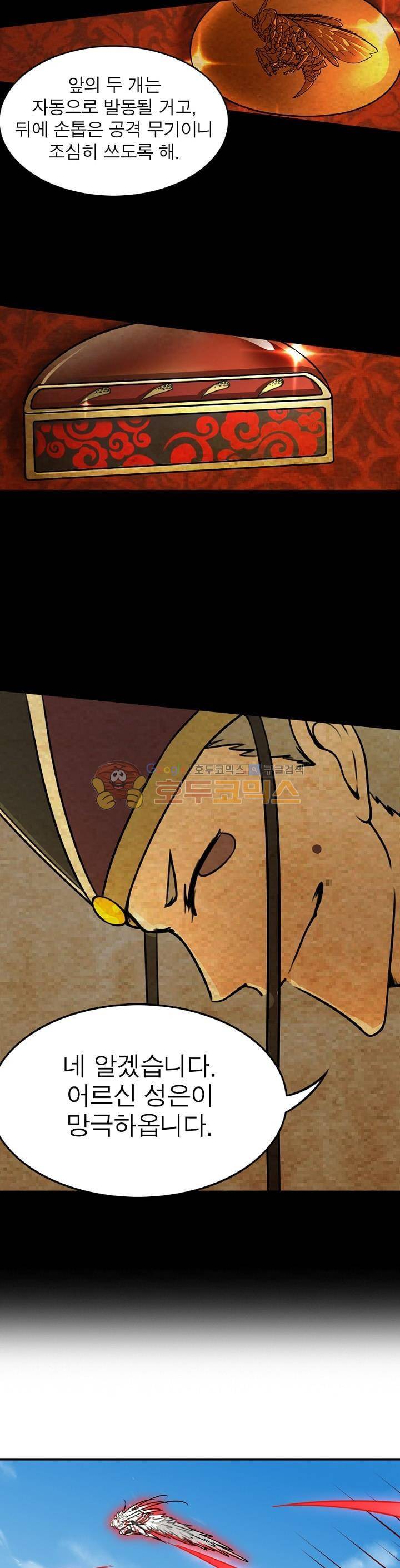 정령사: 나타르 전기 172화 12