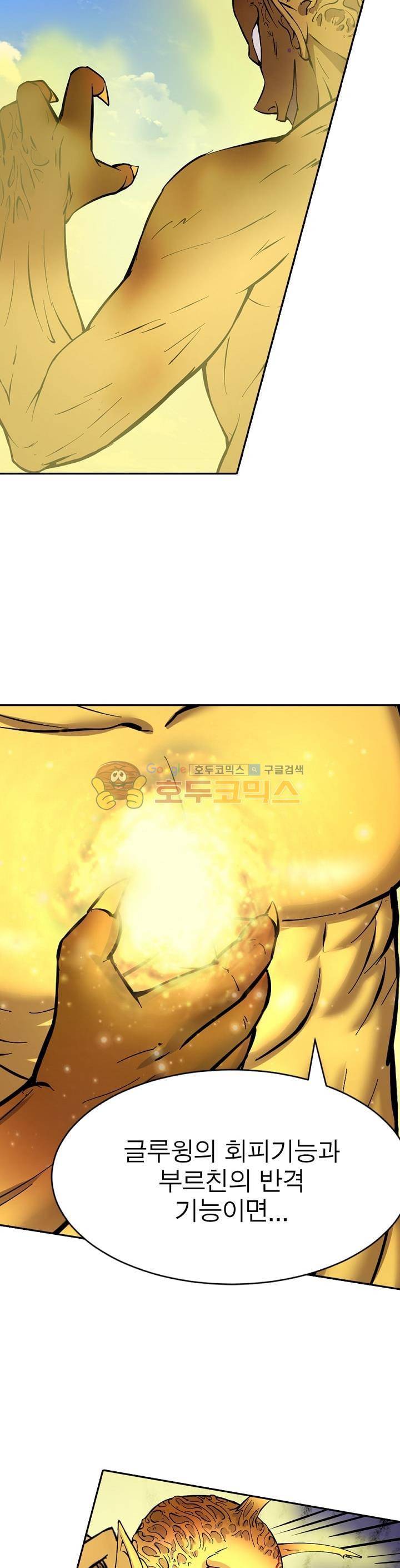 정령사: 나타르 전기 172화 16