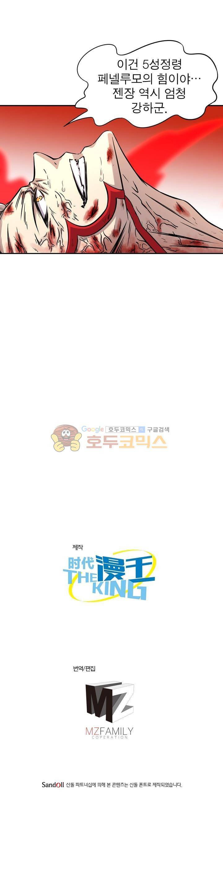 정령사: 나타르 전기 172화 20