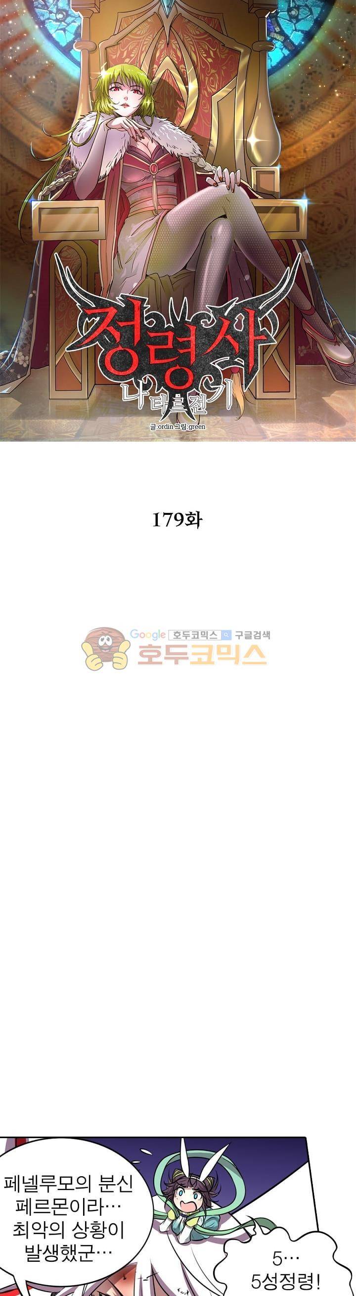 정령사: 나타르 전기 179화 3