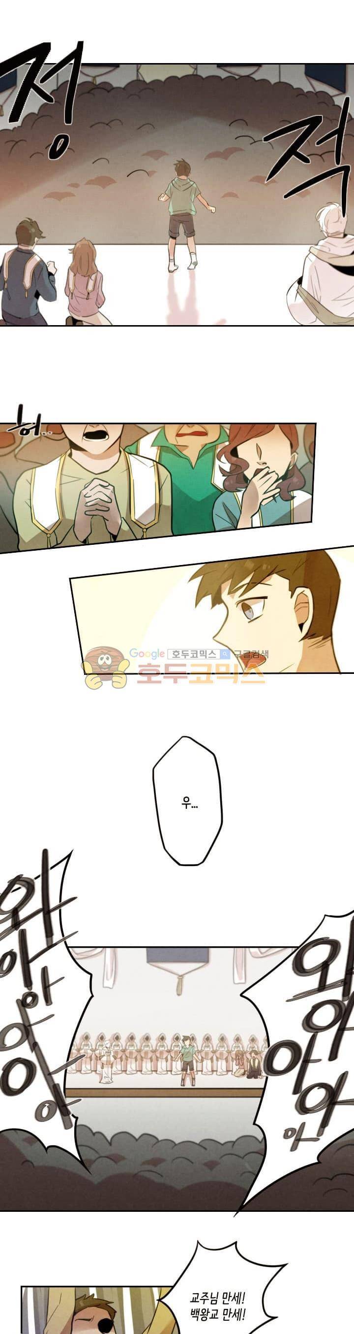 기적의 앱스토어 21화 1