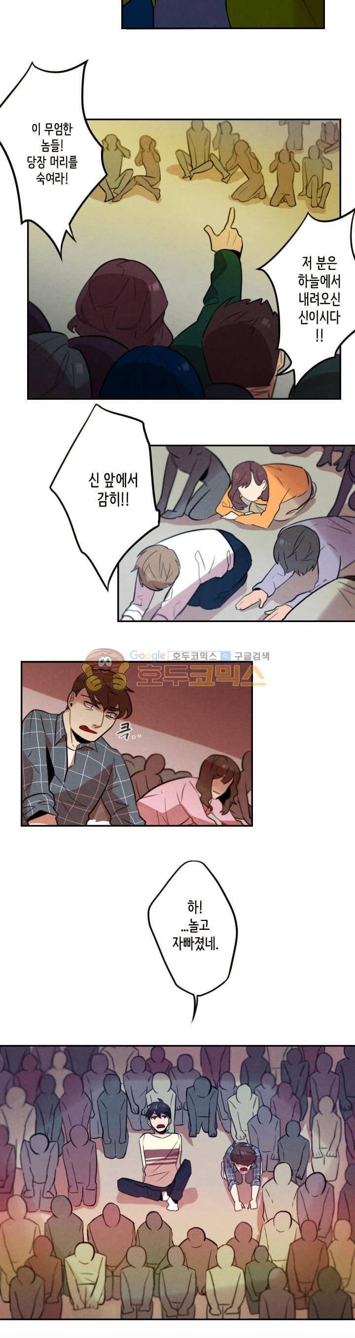 기적의 앱스토어 21화 3