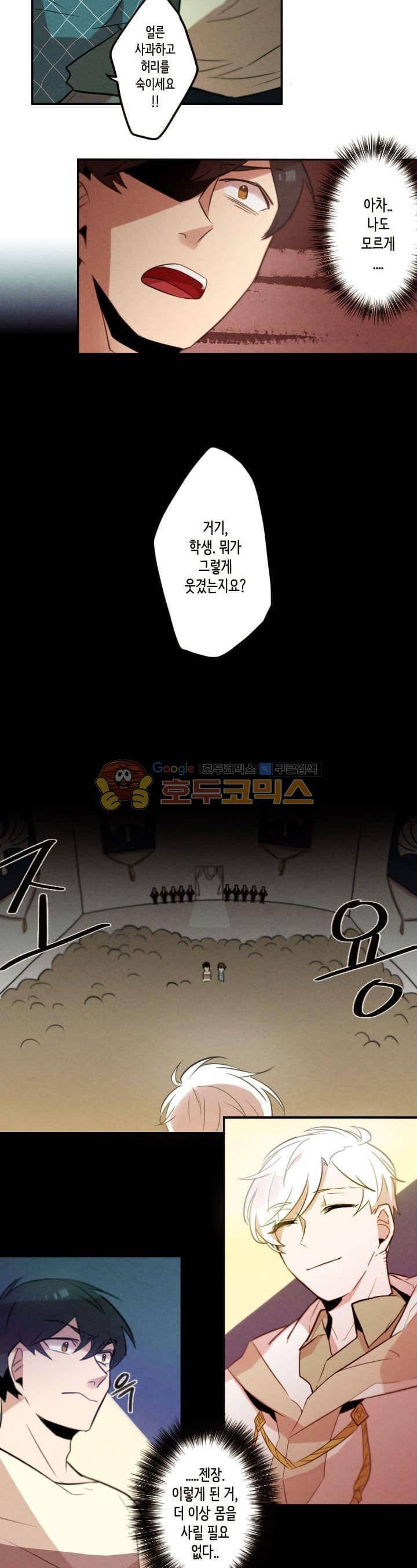 기적의 앱스토어 21화 5
