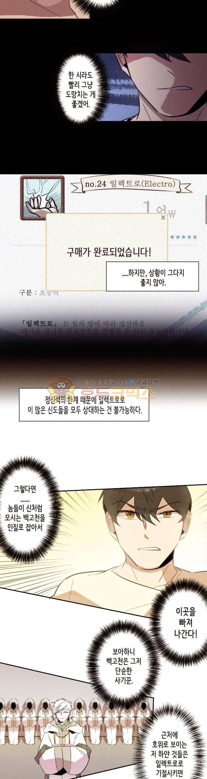 기적의 앱스토어 21화 6