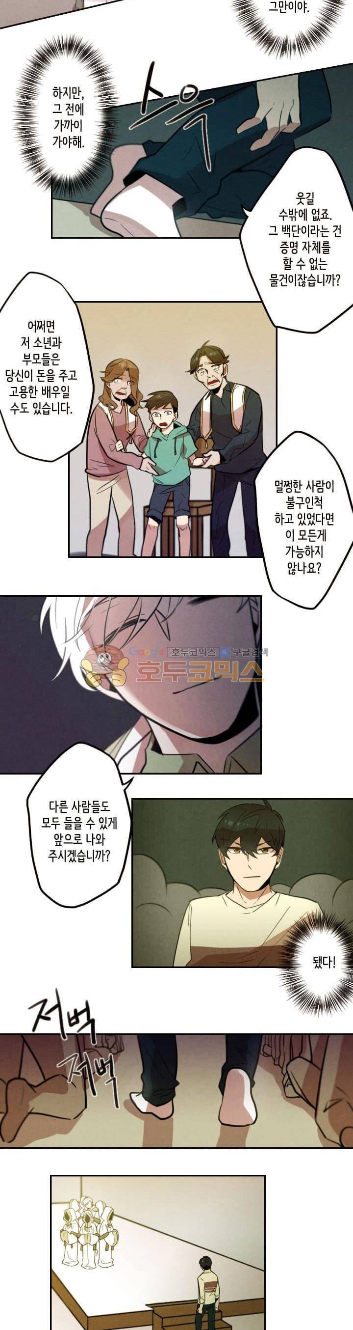 기적의 앱스토어 21화 7