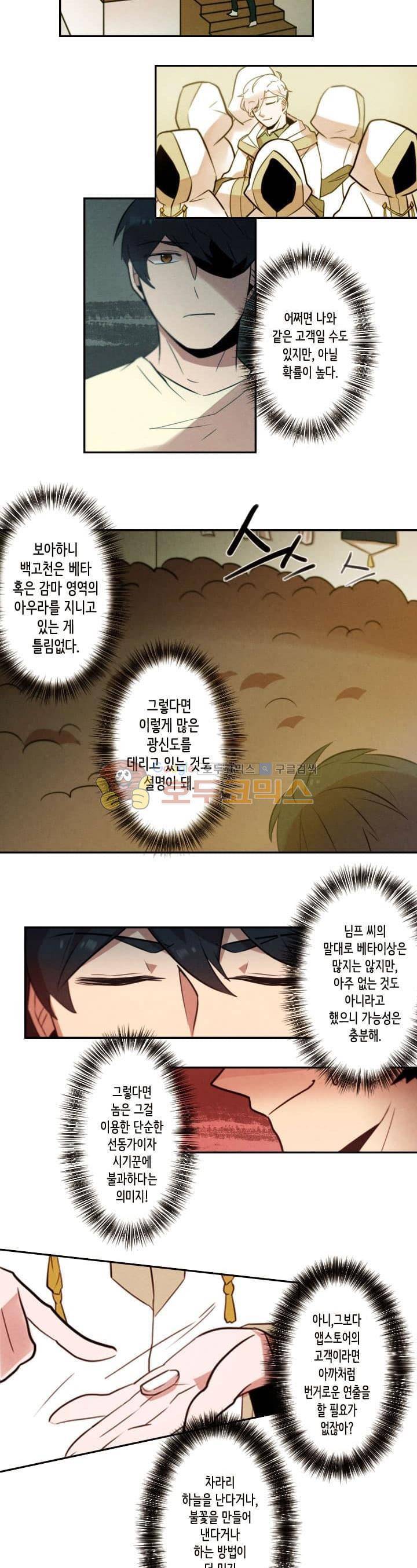 기적의 앱스토어 21화 8