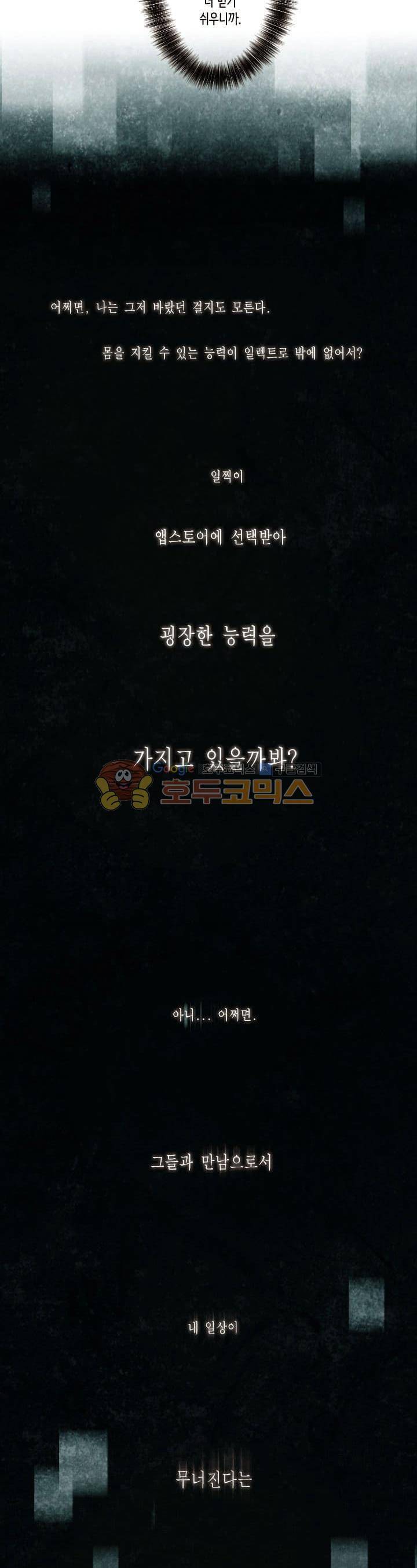 기적의 앱스토어 21화 9