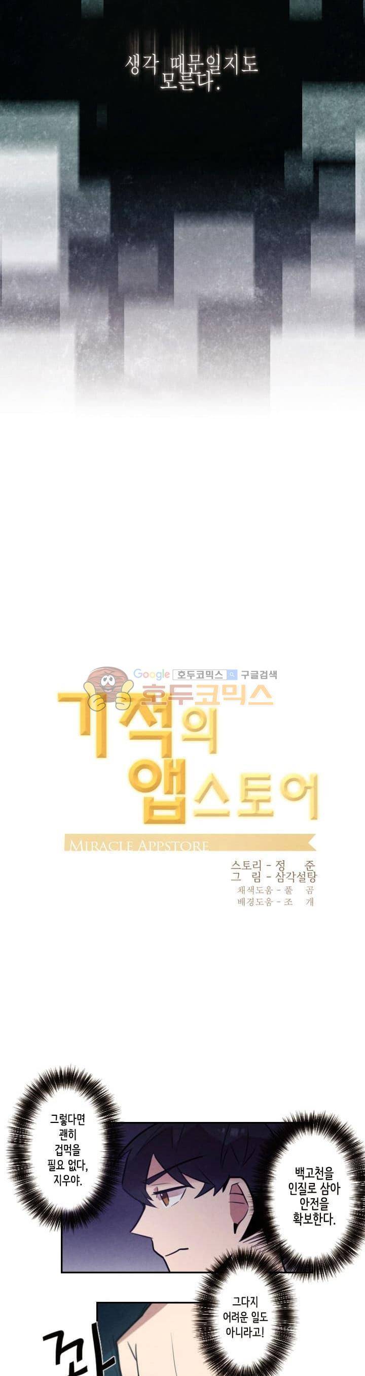 기적의 앱스토어 21화 10