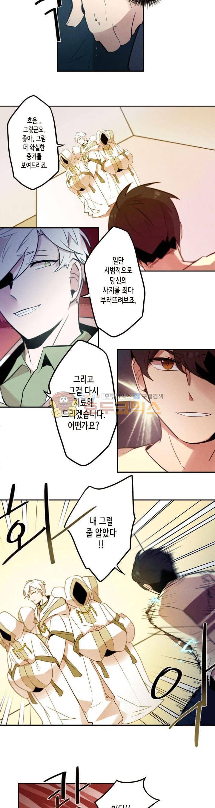 기적의 앱스토어 21화 11