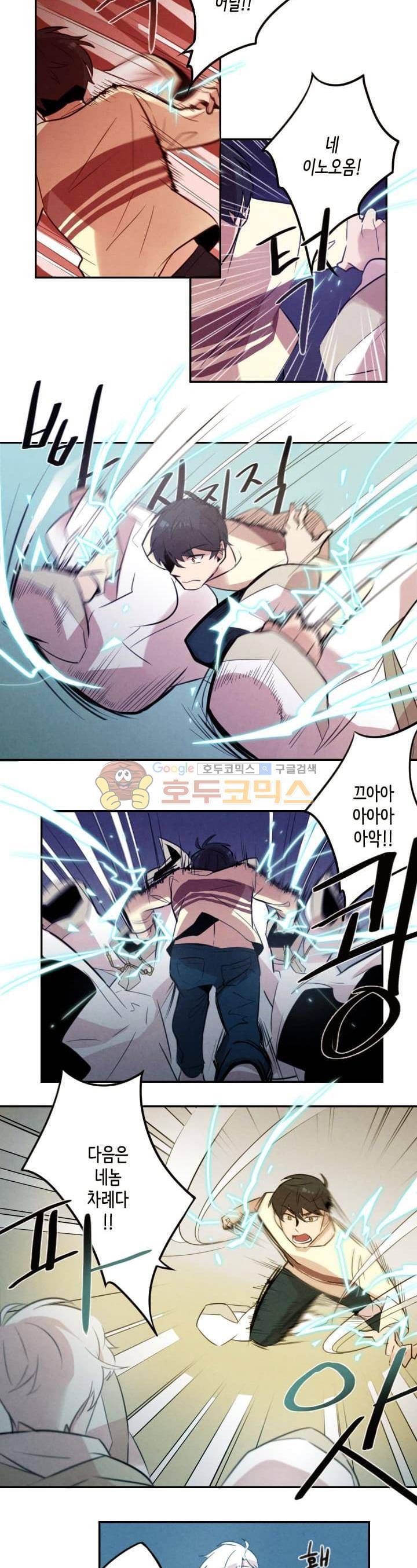 기적의 앱스토어 21화 12