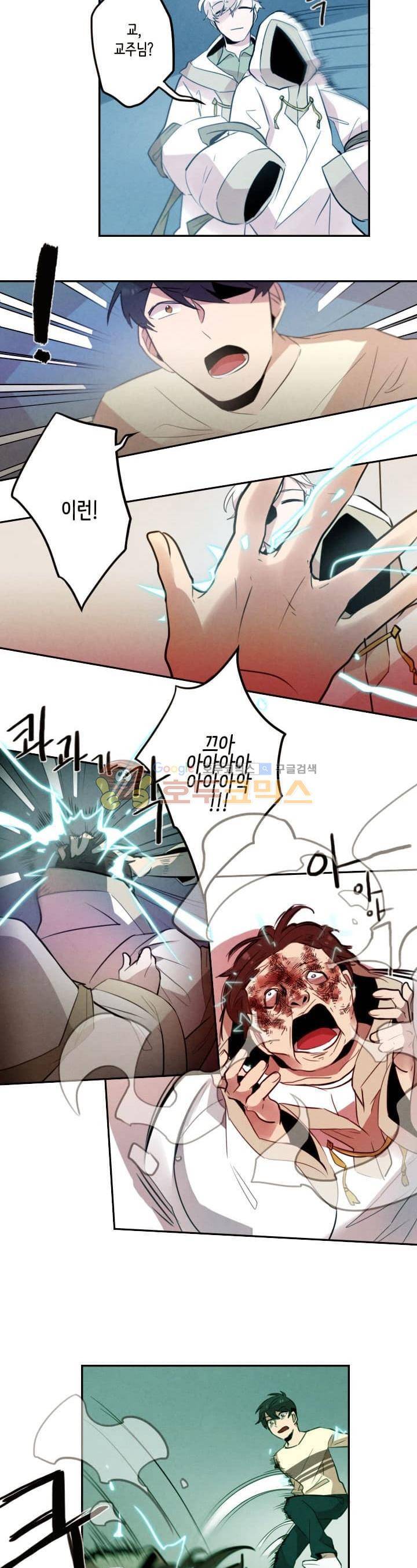기적의 앱스토어 21화 13