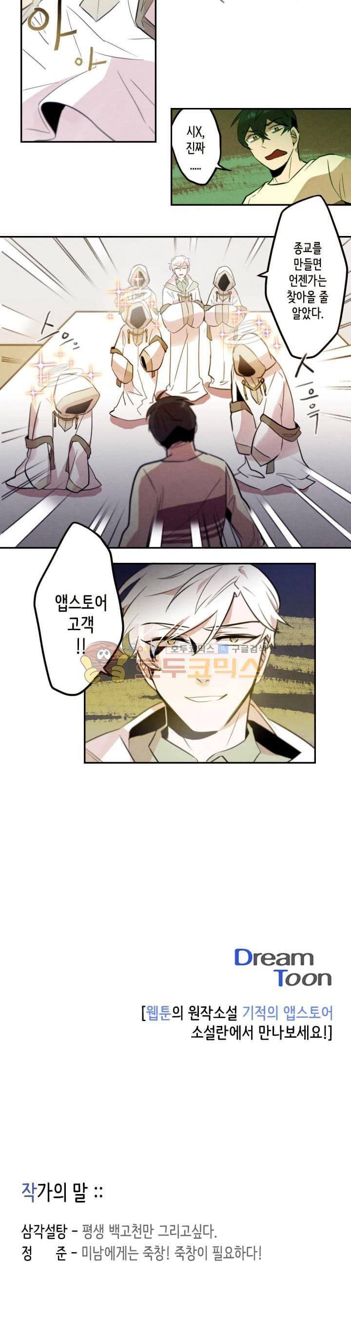 기적의 앱스토어 21화 15