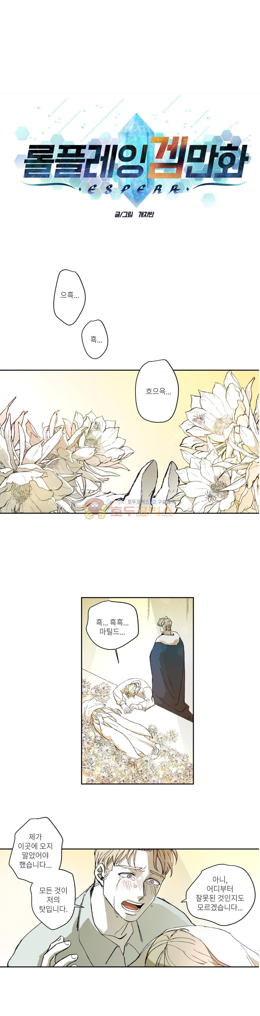 롤플레잉겜만화 97화 1