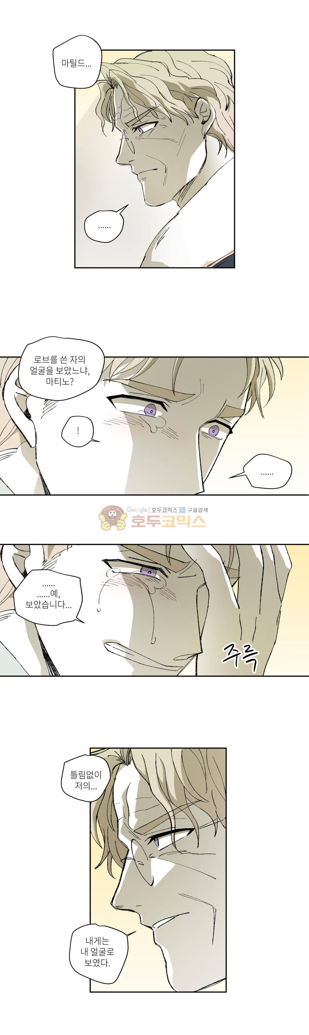 롤플레잉겜만화 97화 2