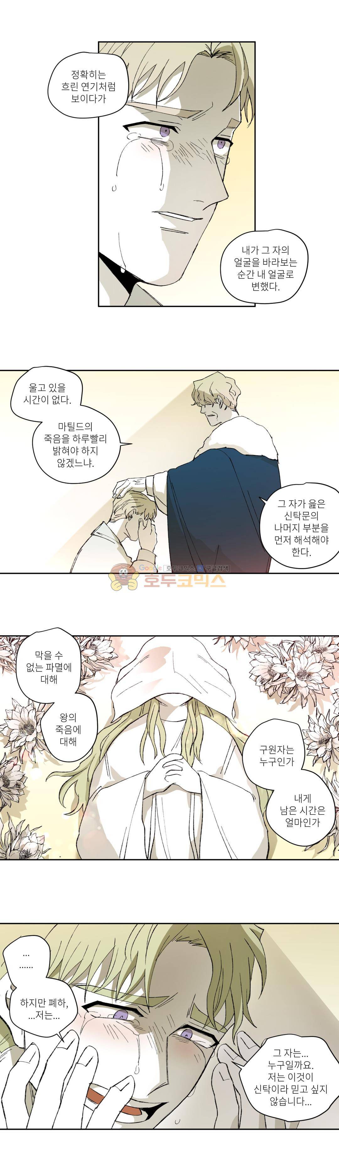 롤플레잉겜만화 97화 3