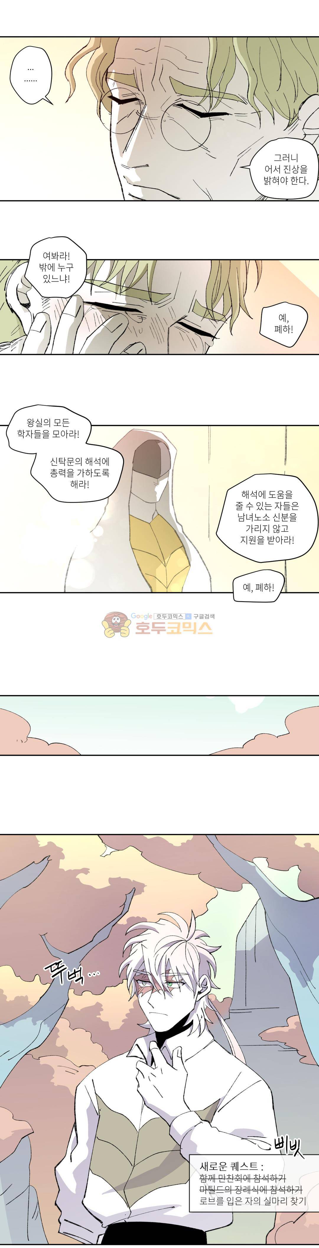 롤플레잉겜만화 97화 4