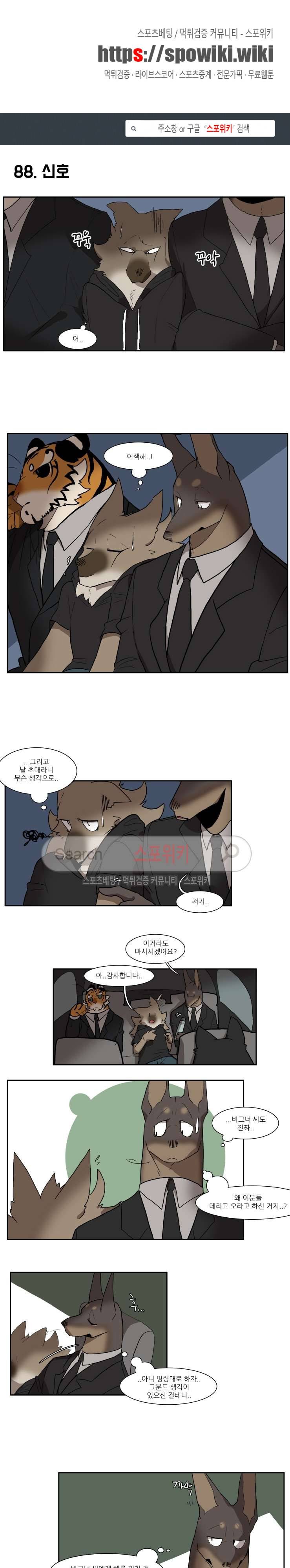 고양이 아가씨와 경호원들 64화 1