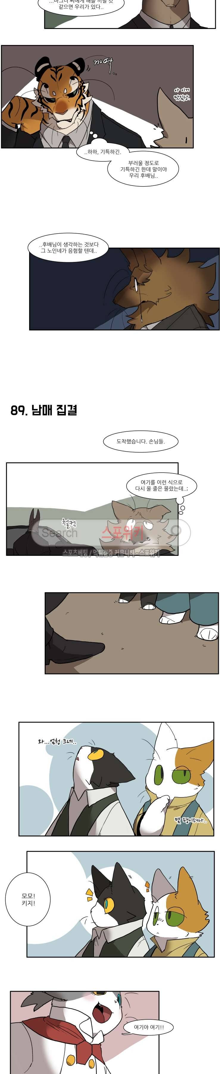 고양이 아가씨와 경호원들 64화 2