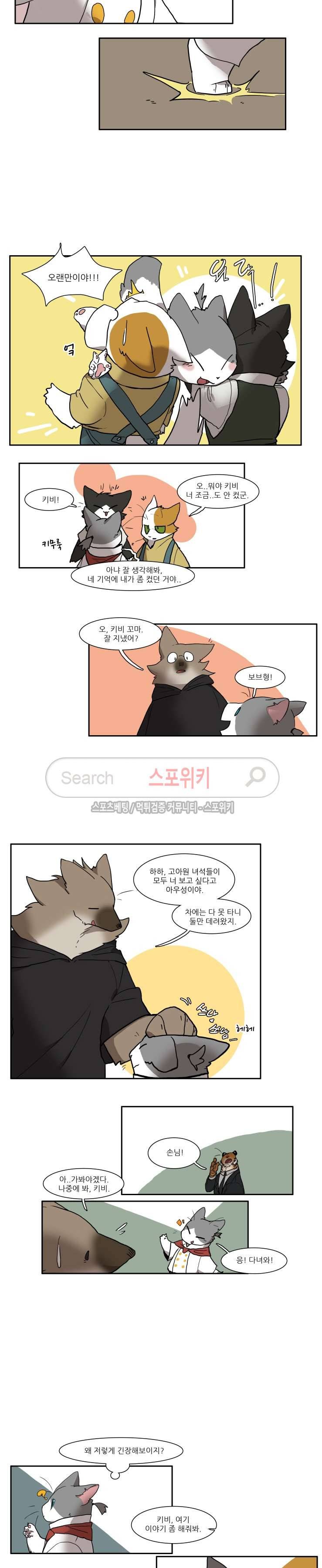 고양이 아가씨와 경호원들 64화 3