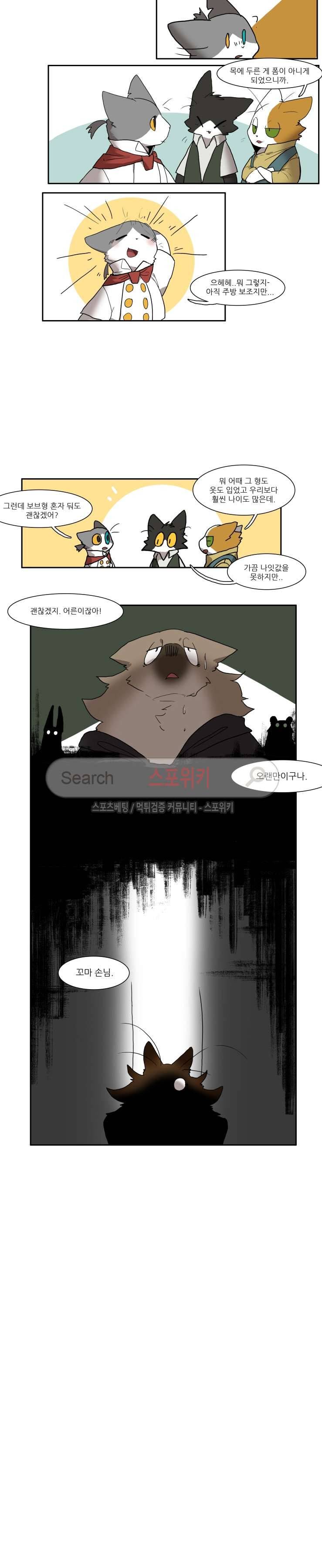 고양이 아가씨와 경호원들 64화 4