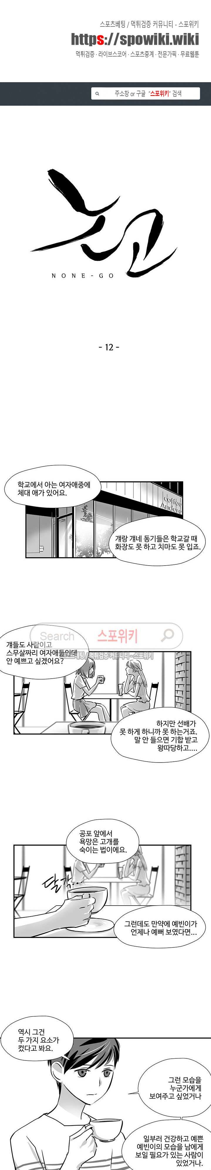 논고 12화 1