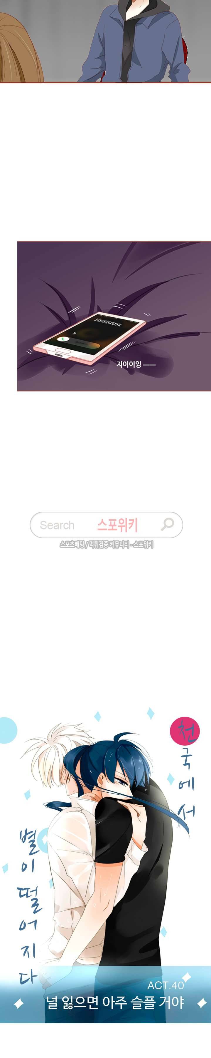 천국에서 별이 떨어지다 40화 2