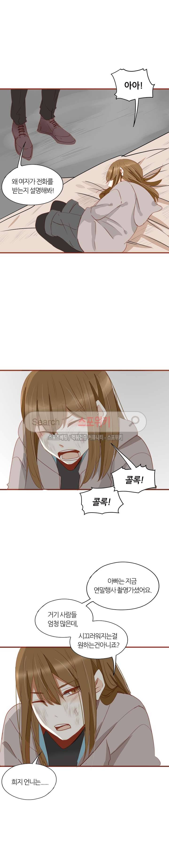천국에서 별이 떨어지다 40화 4