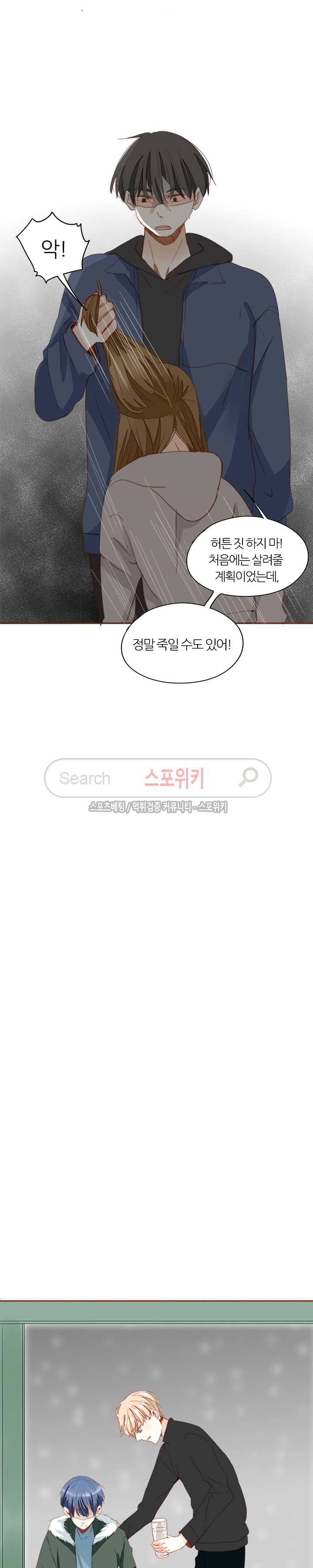 천국에서 별이 떨어지다 40화 5