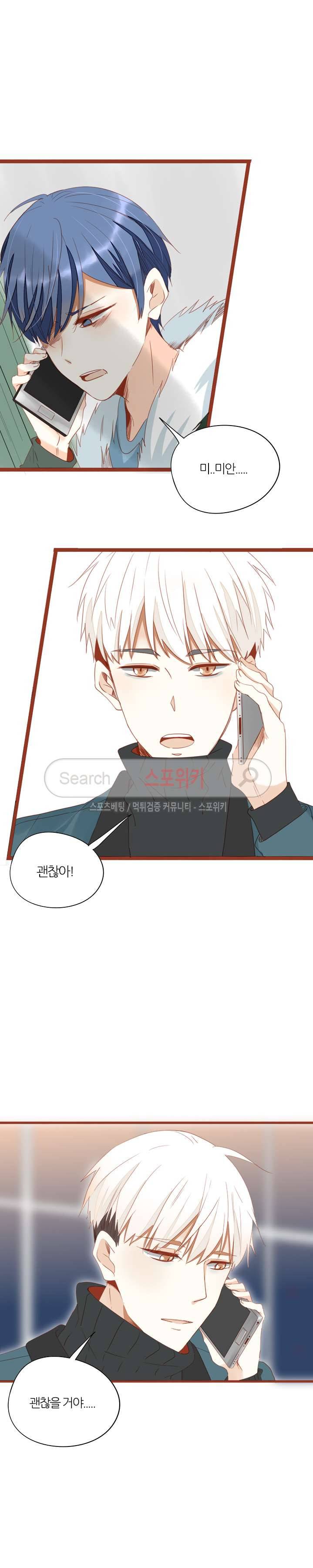 천국에서 별이 떨어지다 40화 7