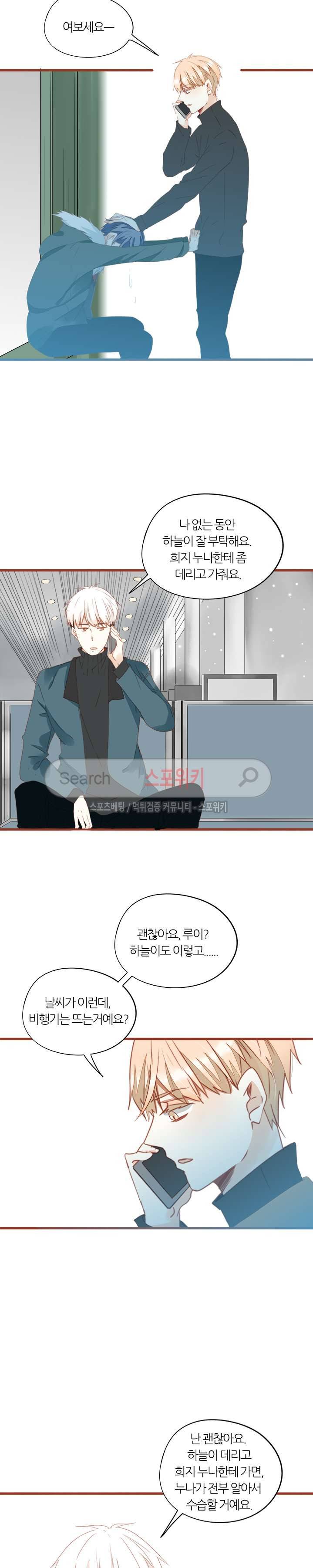 천국에서 별이 떨어지다 40화 9