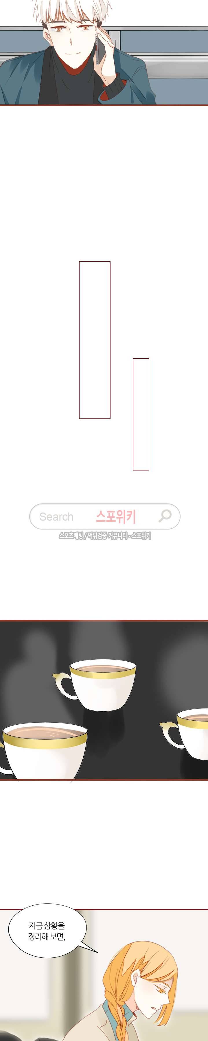 천국에서 별이 떨어지다 40화 10
