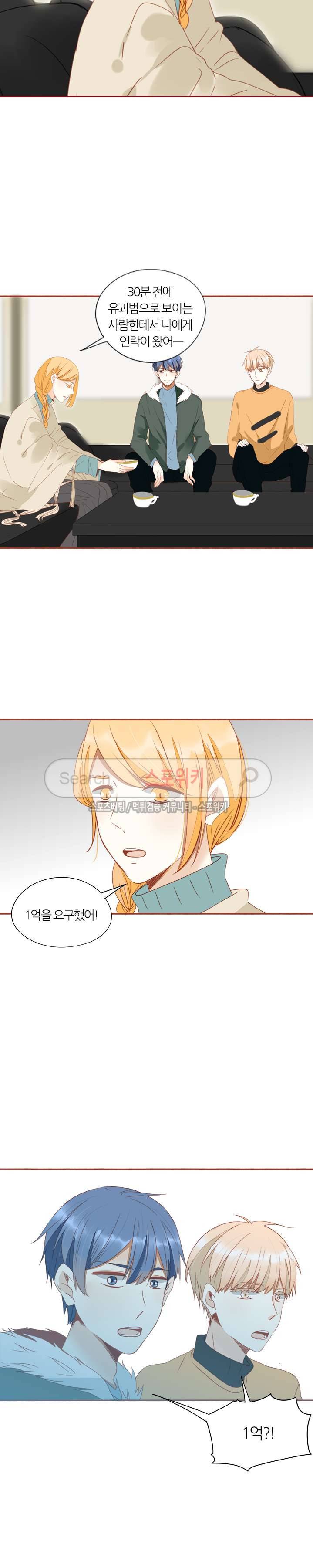 천국에서 별이 떨어지다 40화 11